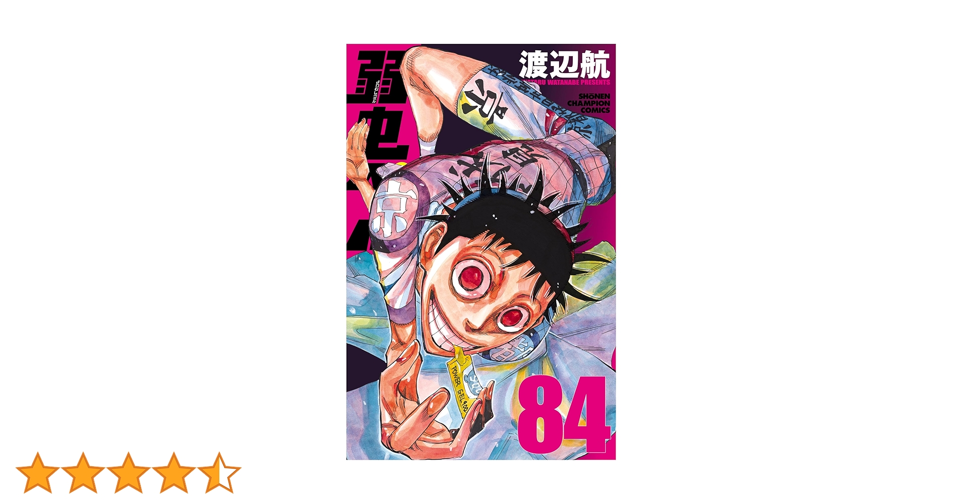 ②弱虫ペダル 1-84巻＋ファンブック3冊　渡辺航 dショッピング |[新品]弱虫ペダル 公式ファンブック (全3冊